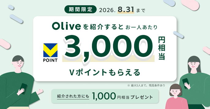 ���Ԍ��� 2026.8.31�܂� Olive���Љ��Ƃ���l������ 3,000�~����V�|�C���g���炦��