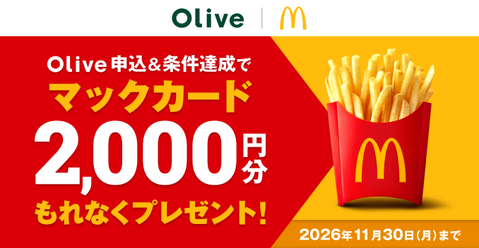 Olive�\���������B���Ły�}�N�h�i���h�z��2,000�~�����̃}�b�N�J�[�h�v���[���g�I