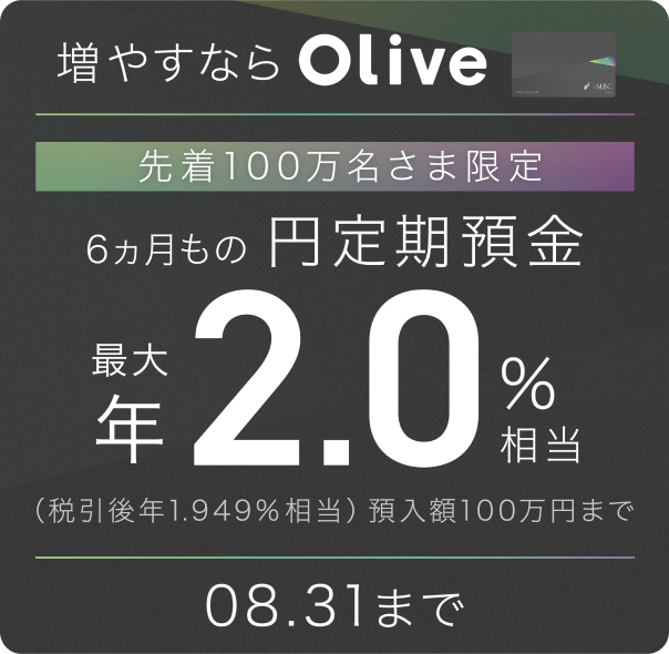 ₷ȂOlive 撅100܌6̉~a őN2.0iňN1.949jaz100~܂ 08.31܂