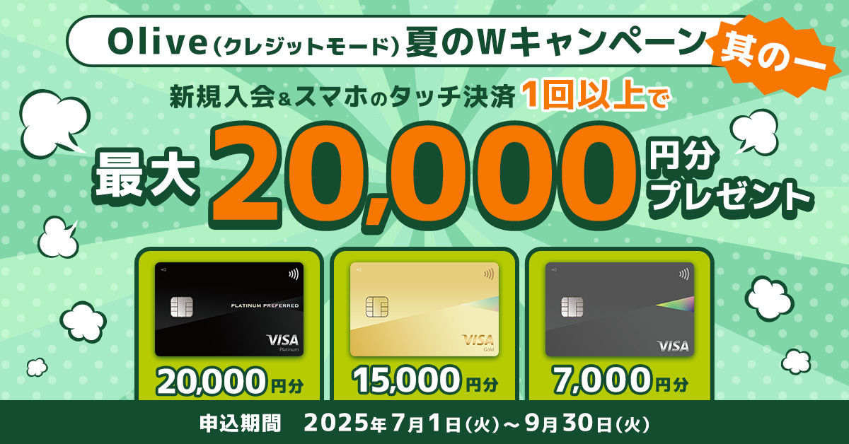 OliveiNWbg[hjĂWLy[̈ VKX}z^b`1ȏōő20,000~v[g 20,000~ 15,000~ 7,000~ \2025N71i΁j`930i΁j