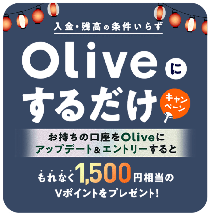 Ec̏炸 Oliveɂ邾Ly[ ̌OliveɃAbvf[gGg[ƂȂ1,500~V|Cgv[gI