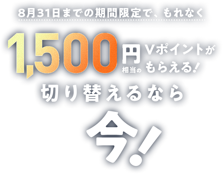 831܂ł̊ԌŁAȂ1,500~V|Cg炦I؂ւȂ獡I
