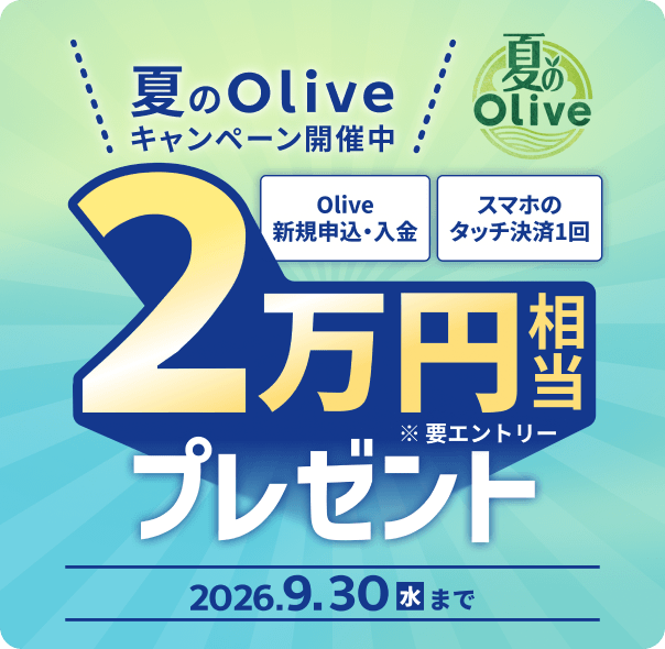 Olive�V�K�\���E�����A�X�}�z�̃^�b�`����1���2���~�����v���[���g�I2026�N9��30�����j���܂�