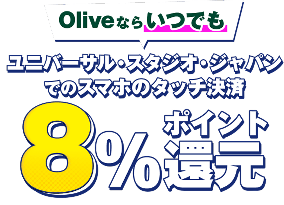 Olive�Ȃ炢�ł� ���j�o�[�T���E�X�^�W�I�E�W���p���ł̃X�}�z�̃^�b�`���� 8���|�C���g�Ҍ�