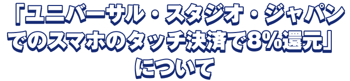 �u���j�o�[�T���E�X�^�W�I�E�W���p���ł̃X�}�z�̃^�b�`���ς�8���Ҍ��v�ɂ���