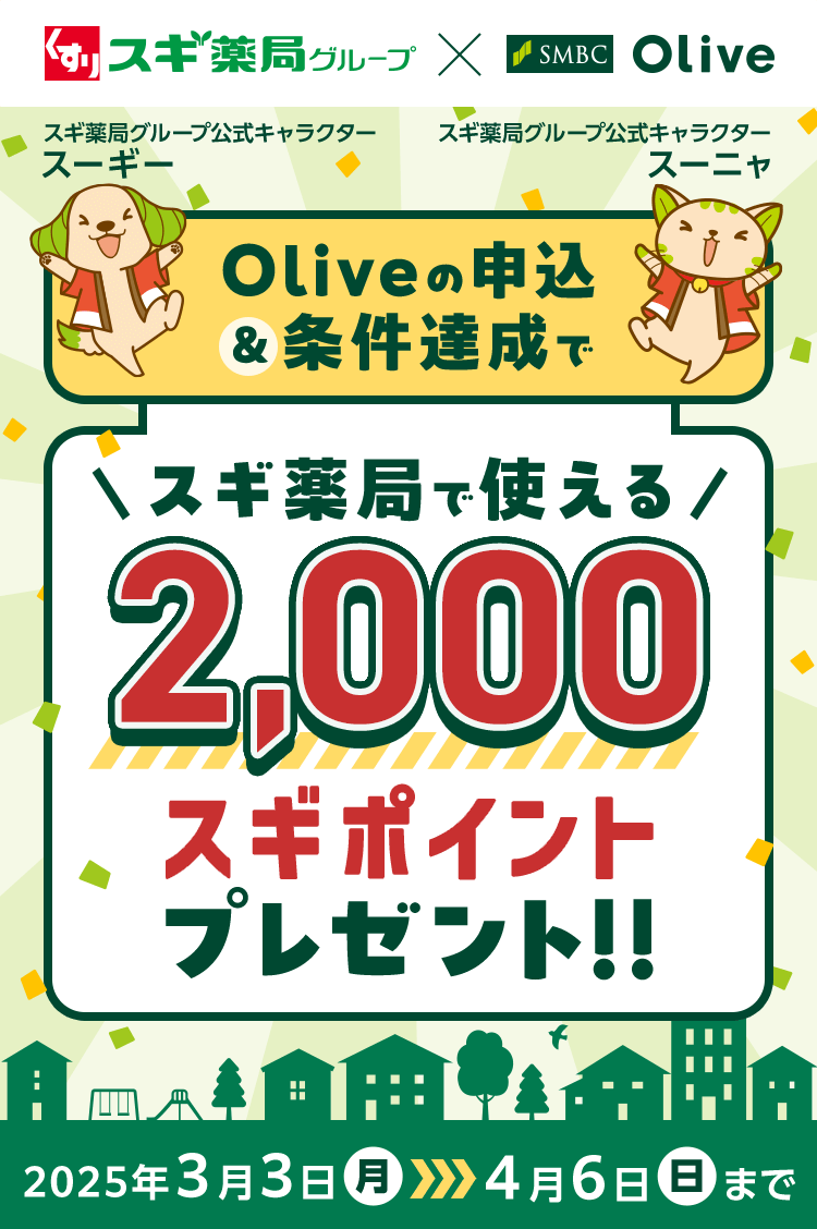 XMǃO[v×SMBC Olive Olive̐\&B XMǂŎg 2,000XM|Cgv[gII 2025N33()46()܂