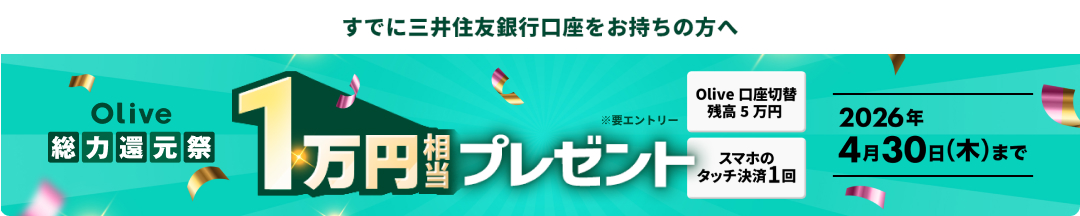 �������̎O��Z�F��s������Olive�֐؂�ւ���ƁA����Ȃ�1,000�~������V�|�C���g�����炦�܂�