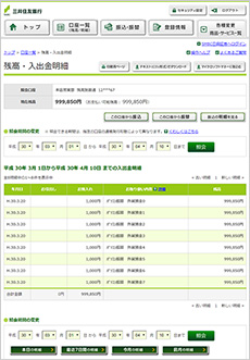 取引明細