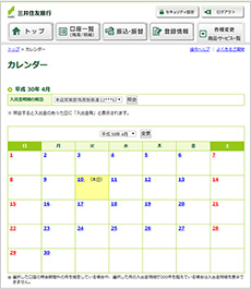 カレンダー機能