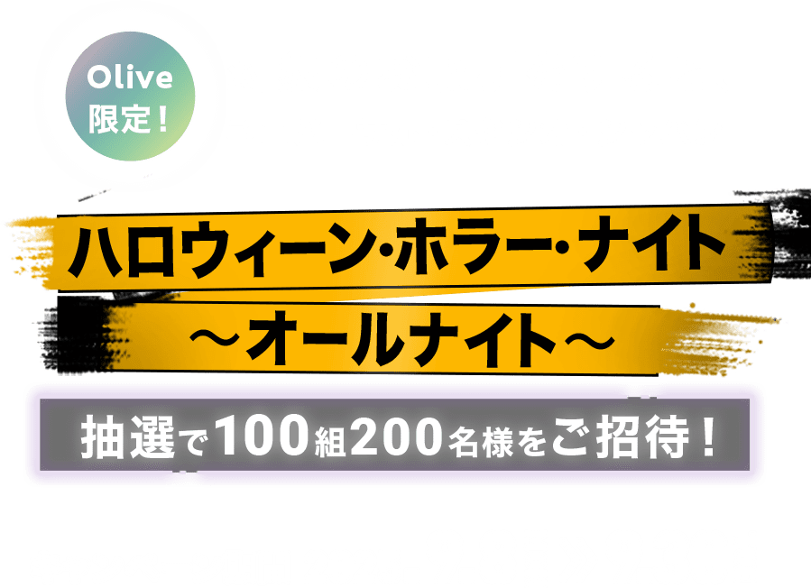 OliveI Ώۂ̂ƁAjo[TEX^WIEWp nEB[Ez[EiCg `I[iCg` I100g200lҁI Ly[ 2025.9.8`2025.9.30