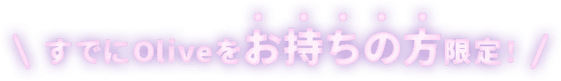 łOlive̕I