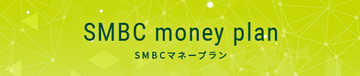 SMBC money plan SMBCマネープラン