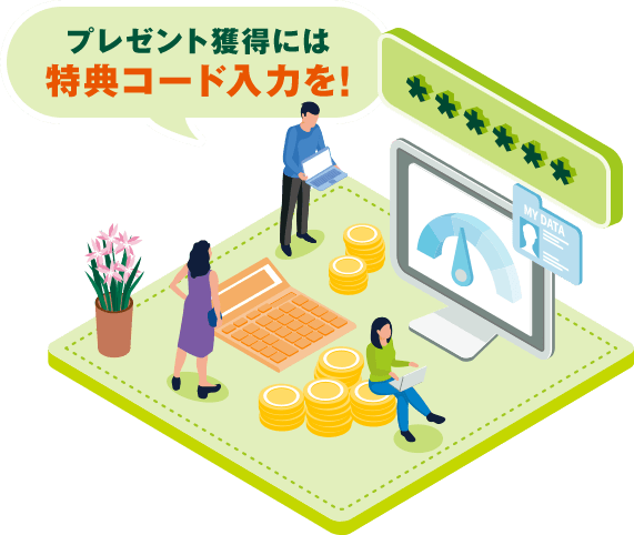 プレゼント獲得には特典コード入力を!
