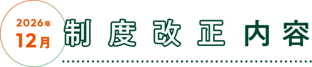 2026�N12�����x�������e