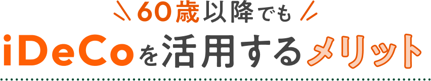 60�Έȍ~�ł�iDeco�����p���郁���b�g