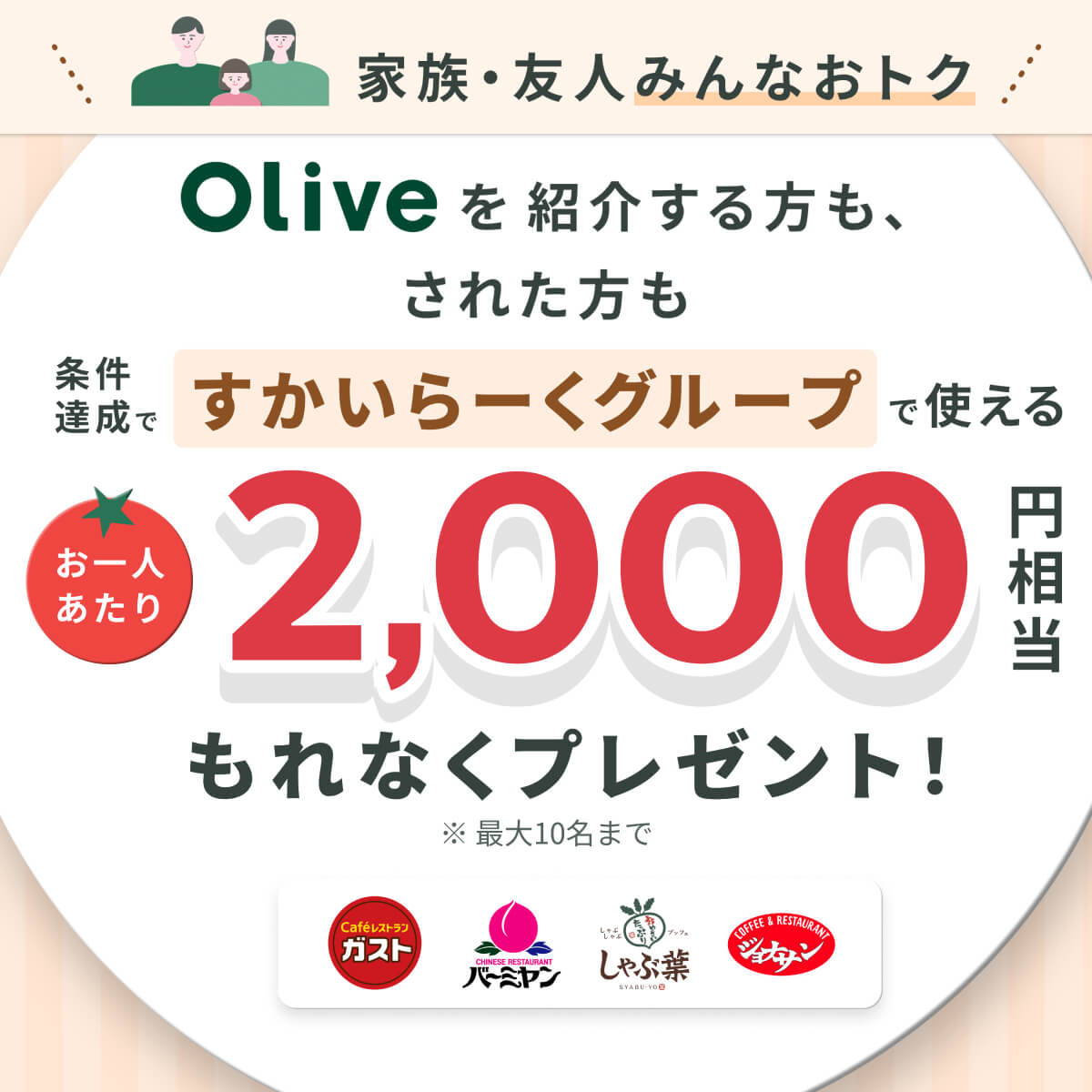 Olive���Љ������A���ꂽ���� �����B���� ��������[���O���[�v�Ŏg���� ����l������ 2,000�~���� ����Ȃ��v���[���g�I ���ő�10���܂�