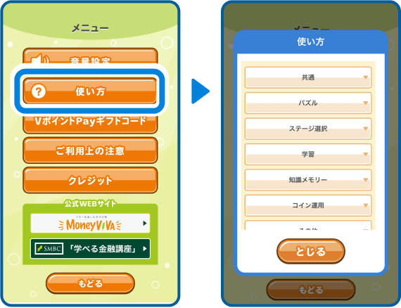 設定メニューのイメージ