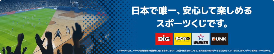���{�ŗB��A���S���Ċy���߂�X�|�[�c�����ł��B���X�|�[�c�����́A�X�|�[�c�U�����[�̎��{���Ɋւ���@���Ɋ�Â��ĉ^�c�E�̔�����Ă��܂��B�U�����[�̐i�s���ł���ƒ�߂��Ă���̂́A���{�X�|�[�c�U���Z���^�[�݂̂ł��B