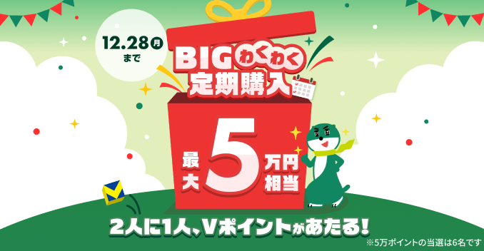 BIG�킭�킭����w�� �ő�5���~���� 2�l��1�l�AV�|�C���g��������I 12��28���܂�