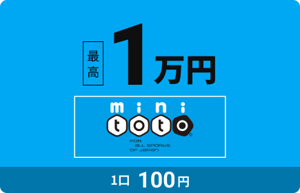 minitoto �ō�1���~ 1��100�~