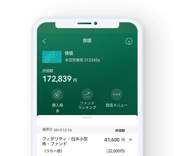 三井住友銀行アプリの画面