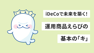 iDeCoŖzI^piт̊{́uLv