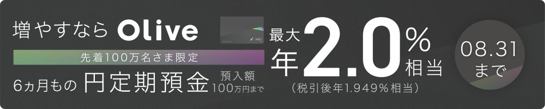 ₷ȂOlive 撅100܌ 6̉~a az100~܂ őN2.0%iňN1.949%j831܂