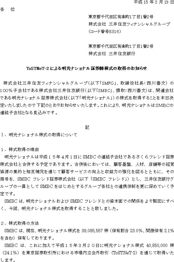 ToSTNeT-2ɂ閾iVi،()̎擾̂m点(1/3)