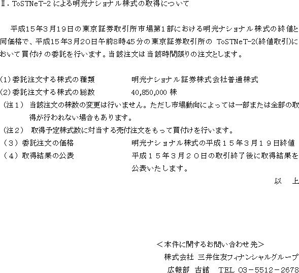 ToSTNeT-2ɂ閾iVi،()̎擾̂m点(3/3)