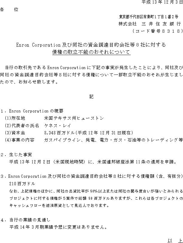 Enron CorporationyѓЂ̎BړIГWЂɑ΂̎旧s\̂ɂ(1/1)