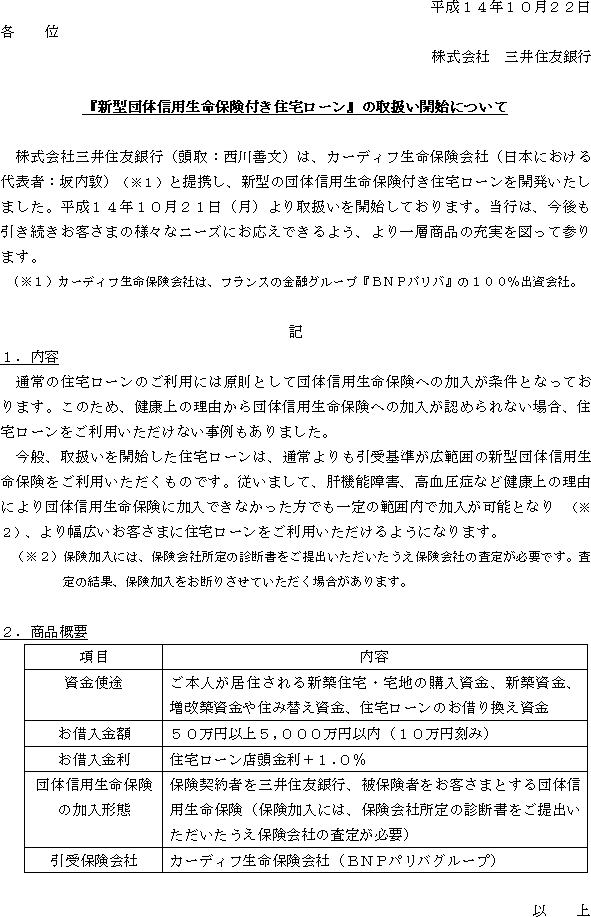 uV^c̐MpیtZ[v̎戵Jnɂ(1/1)