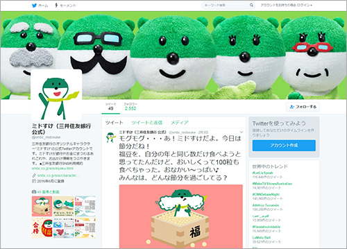 パソコン版三井住友銀行Twitter画面